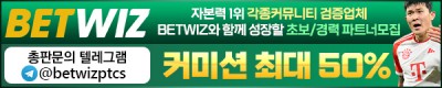 벳위즈 총판구인
