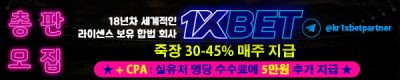1XBET 총판모집