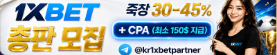 1XBET 총판모집
